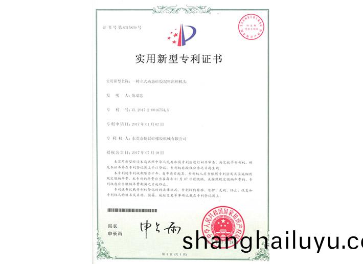 2017200167545實(shí)(shi)用(yong)新(xin)型(xing)專利(li)證(zheng)書(shu)